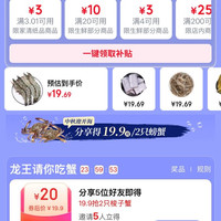 京东 京喜中秋节会场 领满1元打88折/满200-25元优惠券;分享5位好友即抢19.9元2只梭子蟹