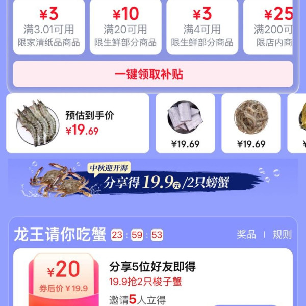 京东 京喜中秋节会场 领满1元打88折/满200-25元优惠券;分享5位好友即抢19.9元2只梭子蟹