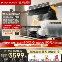 名气（MQ）老板出品顶侧超薄32大吸力抽吸排油烟机家用燃气灶套装搭H2P顶配定时灶