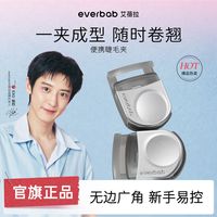 百亿补贴：everbab 艾蓓拉 一飞冲天便携睫毛夹女卷翘持久定型专业新手适用