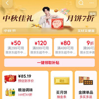 京东 超市中秋节会场 领满299-50/499-80/699-120元超市商品优惠券等