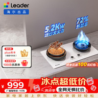 Leader 海尔智家出品家用天然气灶5.2KW 72%高热效率 可烧烤灶熄火保护钢化玻璃台嵌两用 5.2KW热效率灶