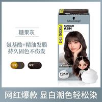 施华蔻 富丽丝泡沫染发剂显白潮色泡泡染发剂