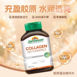 Jamieson 加拿大天然水解肽胶原蛋白片美白抗皱修护皮肤28天