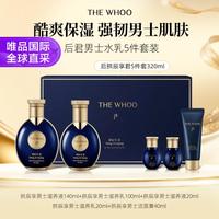 后 拱辰享君补水保湿滋养套盒320ml