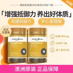 澳世康 Healthy Care 澳洲蜂胶软胶囊2000mg200粒*2瓶 成人营养增强抵御力
