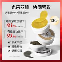 香蒲丽 120片眼膜套组黄黑眼膜紧致抗皱补水保湿舒缓敏感肌可用