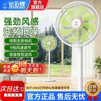 百亿补贴：钻石牌 直流变频电风扇新款家用轻音落地扇立式一级能效节能省电
