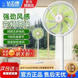 钻石牌 直流变频电风扇新款家用轻音落地扇立式一级能效节能省电
