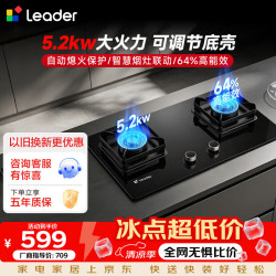 Leader 懒人系列家用燃气灶T3-U9 5.2kw大火力64%高热效 烟灶联动 上门安装台嵌两用 天然气12T