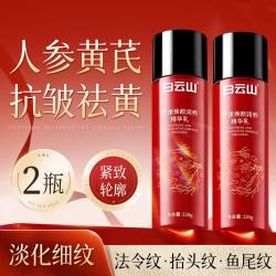 白云山 2瓶黄芪焕颜抗皱精华乳液35岁以上抗老淡纹紧致保湿去黄提亮