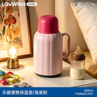 乐唯诗 小清新保温壶家用开水热水瓶保暖水壶大容量便携学生宿舍茶瓶茶壶 乐暖便携保温壶-海棠粉-1000ml