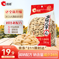 洽洽 减盐多味瓜子420g打手瓜子葵花籽大颗粒休闲零食坚果炒货大包装