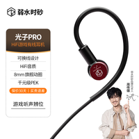 弱水时砂 光子有线耳机 入耳式动圈HIFI高音质专用耳麦