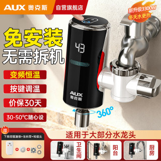 奥克斯 电热水龙头速热家用即热式免安装变频恒温快速加热厨宝小型电热水器冷热两用过水热厨房