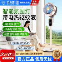 百亿补贴：钻石牌 2026驱蚊循环扇电风扇家用语音遥控落地式风扇立式大风力
