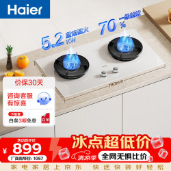 海尔 5.2k天然气双灶家用台嵌两用 70%高热效率一级能效 白色面板联动 可调节底盘 天然气