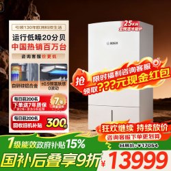 博世 全预混真冷凝燃气壁挂炉欧洲贵族超一级能效低噪热水暖气片地暖两用 一级能效
