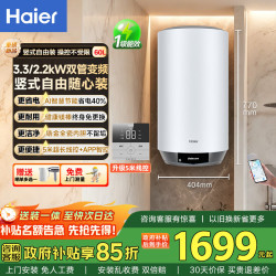 海尔 立式电热水器 3300W变频速热 家用竖式储水式节能 一级能效 恒温洗澡 补贴 60L 3300W