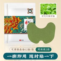 移动端、88VIP：超亚医药 超亚艾草贴颈椎贴腰椎贴膝盖关节艾灸贴草本植物舒缓疼痛关节贴