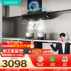 华帝 抽油烟机变频欧式27风量油烟机
