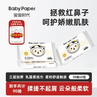 宝宝时代 乳霜纸婴儿抽纸