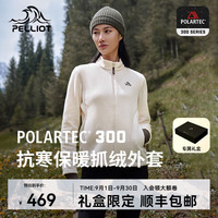 伯希和 Polartec300抓绒衣外套女冲锋衣内胆秋冬户外运动立领保暖卫衣 暖日白