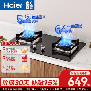 海尔 燃气灶天然气 嵌入式台嵌两用 5.0kw大火力纯蓝焰猛火 64%高热效率 辟火防风支锅架