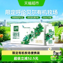 金典 有机纯牛奶 250ml*20瓶