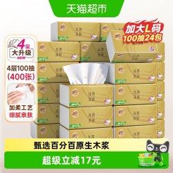 清风 原木纯品金装系列 抽纸