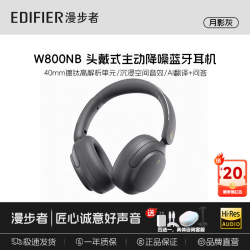 漫步者 W800NB 头戴式主动降噪 蓝牙耳机