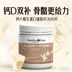 澳世康 Healthy Care迷你钙片中老年青少年补钙柠檬酸钙维生素d