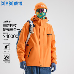 秀秀美 康博 三合一户外冲锋衣 可拆卸两件套