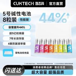 酷态科5号高性能碱性彩虹电池儿童玩具适用键盘鼠标遥控器 8粒装赠7号电池两颗