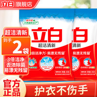 立白 洗衣粉超洁清新无磷型洗衣粉三倍洁净力清新除异味不伤手大袋 超洁粉245g*2袋