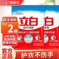 立白 洗衣粉超洁清新无磷型洗衣粉三倍洁净力清新除异味不伤手大袋 超洁粉245g*2袋