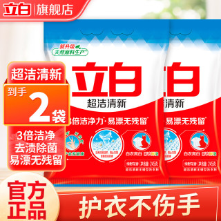 立白 洗衣粉超洁清新无磷型洗衣粉三倍洁净力清新除异味不伤手大袋 超洁粉245g*2袋