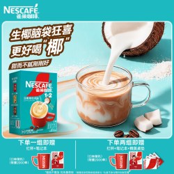 雀巢 咖啡100条装三合一原味特浓咖啡速溶提神学生巢雀官方旗舰店