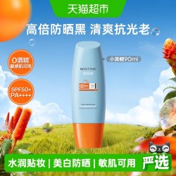 蜜丝婷 小黄帽防晒霜乳面部身体隔离SPF50+防紫外线清爽女