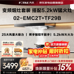 方太 烟灶套装抽吸油烟机升级直流25m³吸力欧式家用挥手智控搭配5.2kW猛火70%热效燃气灶EMC2T+TF29B