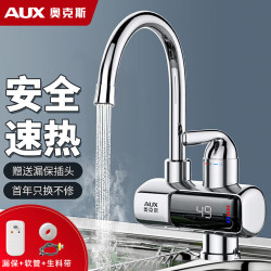 奥克斯 电热水龙头 即热快速热水下进水厨房卫生间通用款 数显款+电镀银+漏保