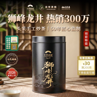 十月茶社 2026正宗西湖龙井自饮绿茶手工头采狮峰龙井明前特级中秋节50g/罐