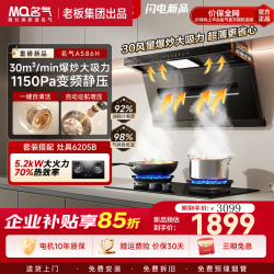 名气 老板出品小黑翼ProA586H抽吸排自清洗免拆洗油烟机30风量变频家用脱排大吸力7字形烟机