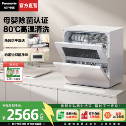 Panasonic 洗碗机台式三代 5套
