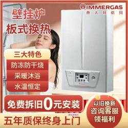 依玛immergas意大利天然气供暖依玛燃气壁挂炉采暖 热水两用锅炉艾罗塔罗斯