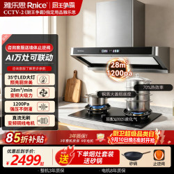雅乐思 家用大火力28风量油烟机 欧式顶吸搭配QZ02S液化气灶具 新国标一级能效
