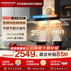 老板 双子星65X3S油烟机欧式顶吸变频双腔25风量一级能效油烟机家用大吸力京东自营上门安装