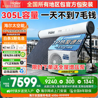 海尔 太阳能热水器家用太空能热水器光电两用空气源热泵热水器双动力一体式智能全自动N6