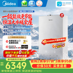 美的 壁挂炉天燃气壁挂炉天然气地暖热水两用一级能效暖气片采暖地暖锅炉热水器一体尊享小白狐 ML1DⅡ