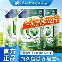 百亿补贴：威露士 la有氧松木香洗衣瓶袋组合洗衣液去渍留香除菌除螨